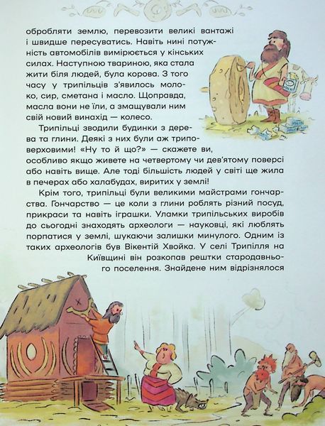 Історія України для наймолодших 001220 фото