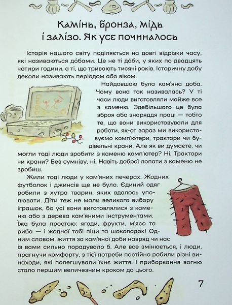 Історія України для наймолодших 001220 фото
