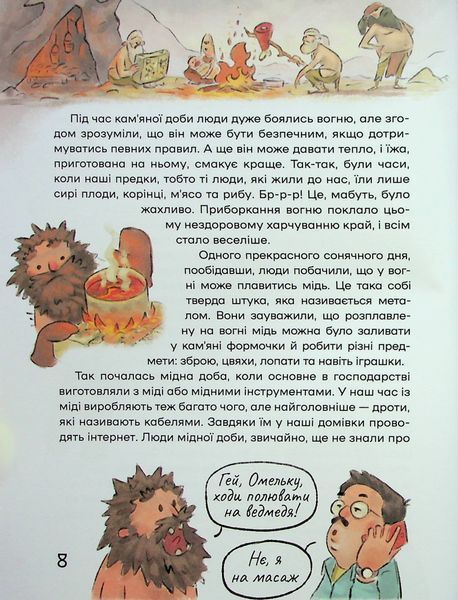Історія України для наймолодших 001220 фото