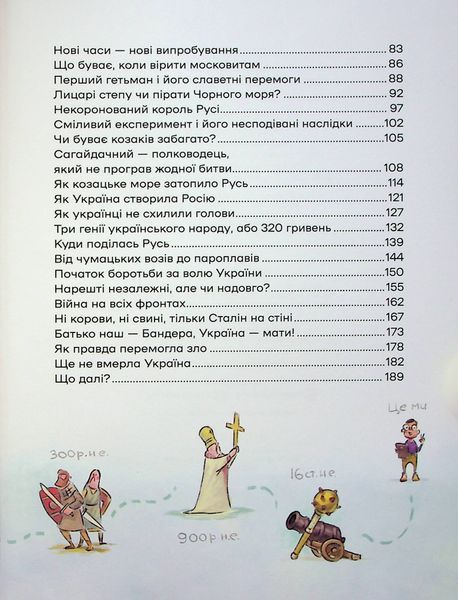 Історія України для наймолодших 001220 фото