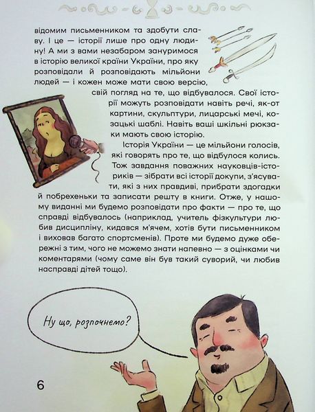 Історія України для наймолодших 001220 фото