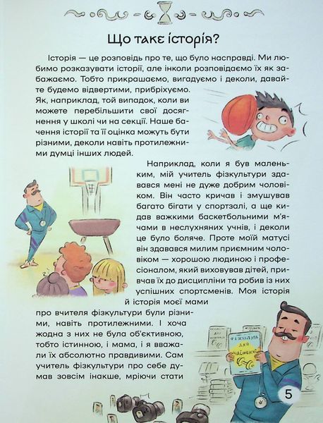 Історія України для наймолодших 001220 фото