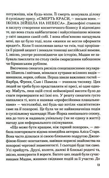 Рум&rsquo;яна 001036 фото