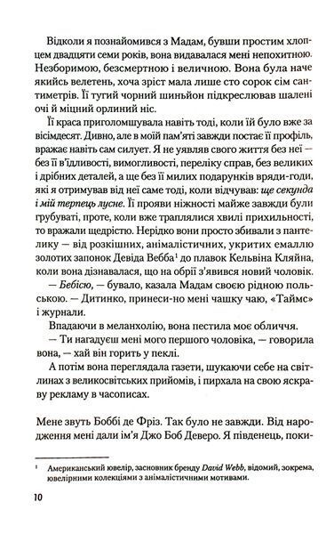 Рум&rsquo;яна 001036 фото