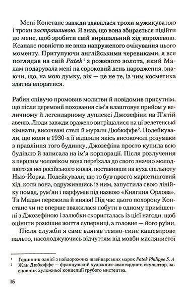 Рум&rsquo;яна 001036 фото