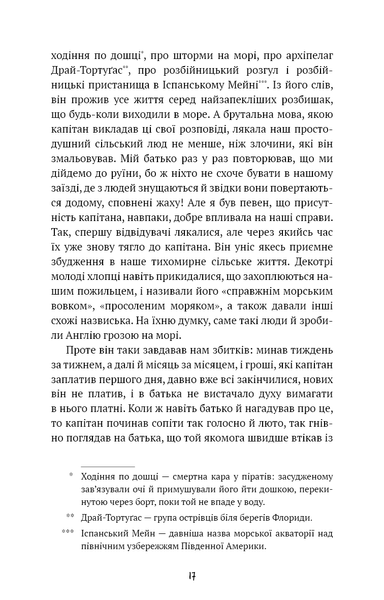 Острів скарбів