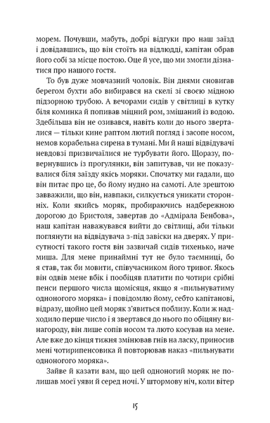 Острів скарбів