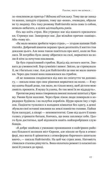 Відвага кличе. Доля допомагає хоробрим 000736 фото