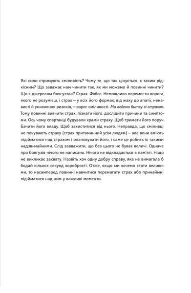 Відвага кличе. Доля допомагає хоробрим 000736 фото
