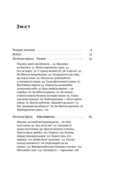 Відвага кличе. Доля допомагає хоробрим 000736 фото
