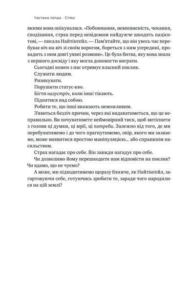 Відвага кличе. Доля допомагає хоробрим 000736 фото