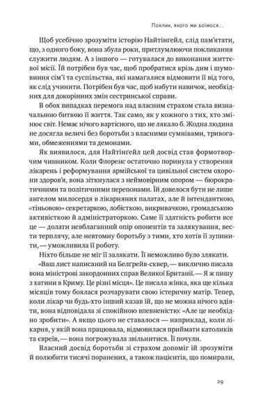 Відвага кличе. Доля допомагає хоробрим 000736 фото
