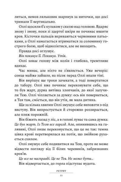 Ретрит