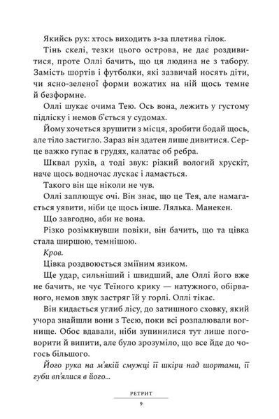 Ретрит