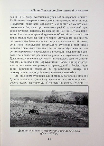 Козаки між імперіями. Історія військових формувань українців (кінець XVIII &ndash; початок XX ст.) 002078 фото