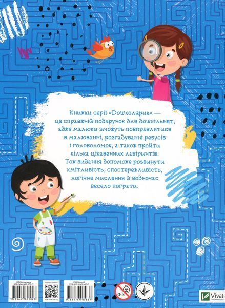 Улюблена книжка малювання, розмальовок, ребусів, головоломок та лабіринтів 000836 фото