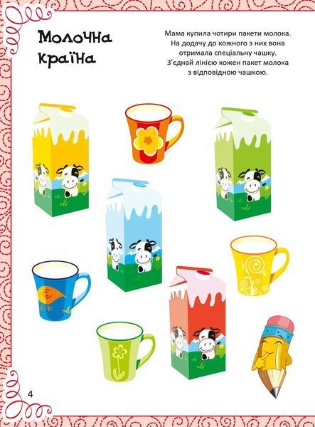 Улюблена книжка малювання, розмальовок, ребусів, головоломок та лабіринтів 000836 фото