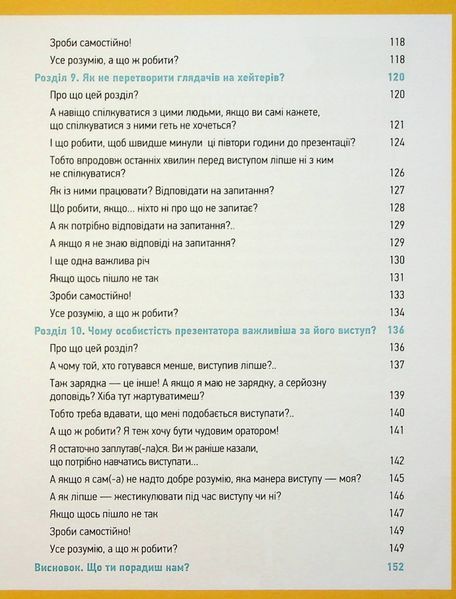 Твоя презентація. Як домогтися успіху