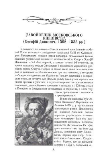 Гетьмани України. Військо, політика, держава 002064 фото