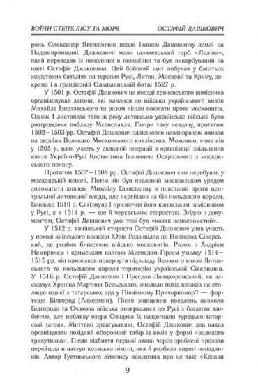 Гетьмани України. Військо, політика, держава 002064 фото