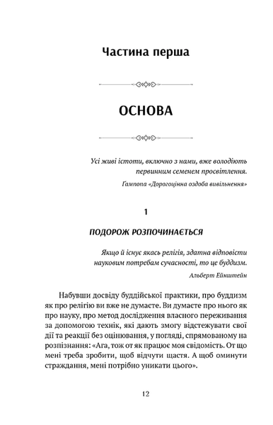 Жити в радість: секрет щастя з погляду буддизму та науки 001271 фото