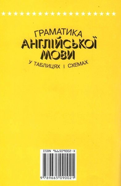 Граматика англійської мови у таблицях і схемах. А.П. Зайцева Логос-М