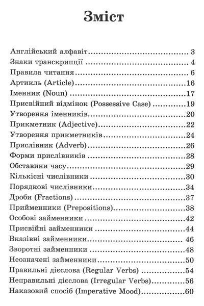 Граматика англійської мови у таблицях і схемах. А.П. Зайцева Логос-М