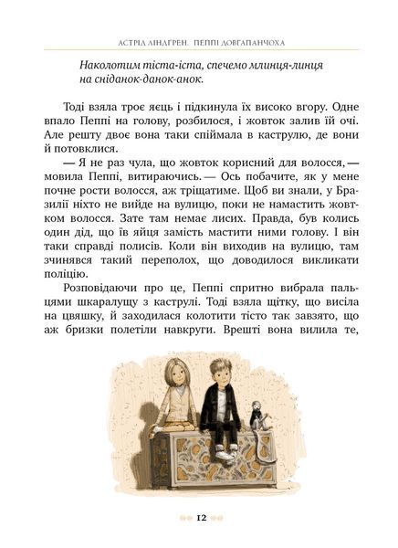 Пеппі Довгапанчоха (Книга 1)