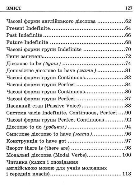 Граматика англійської мови у таблицях і схемах. А.П. Зайцева Логос-М