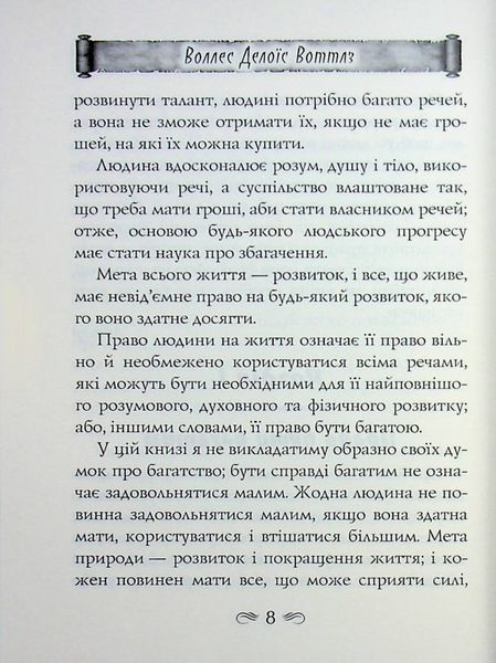 Наука про те як стати багатим. Мистецтво заробляти 001716 фото