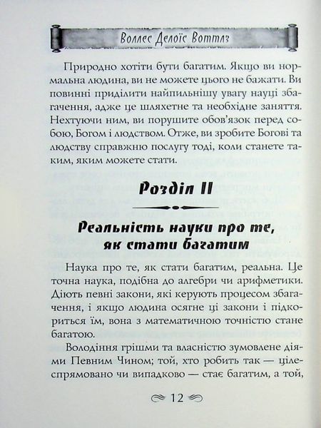Наука про те як стати багатим. Мистецтво заробляти 001716 фото
