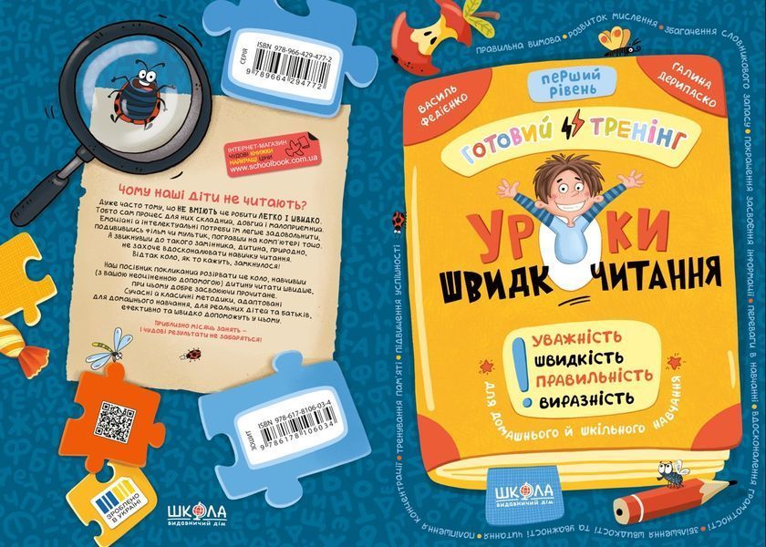 Уроки швидкочитання. Перший рівень 002014 фото