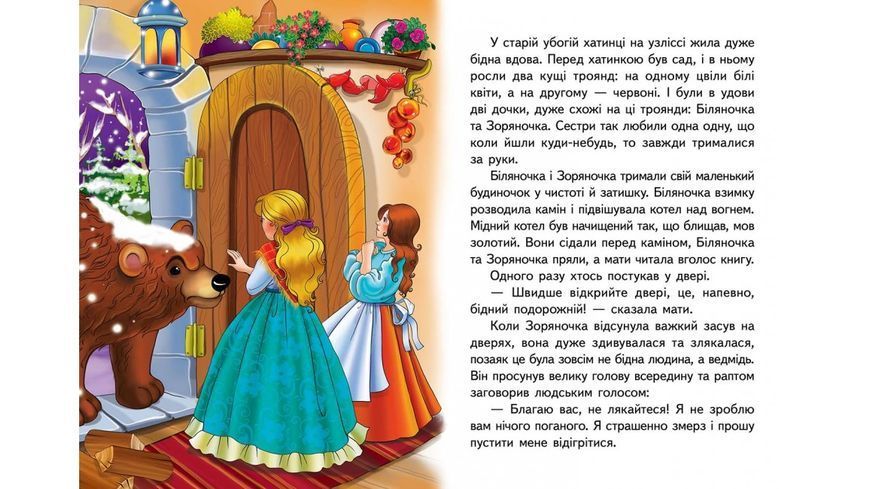 Біляночка та Зоряночка. Казкова мозаїка 001421 фото
