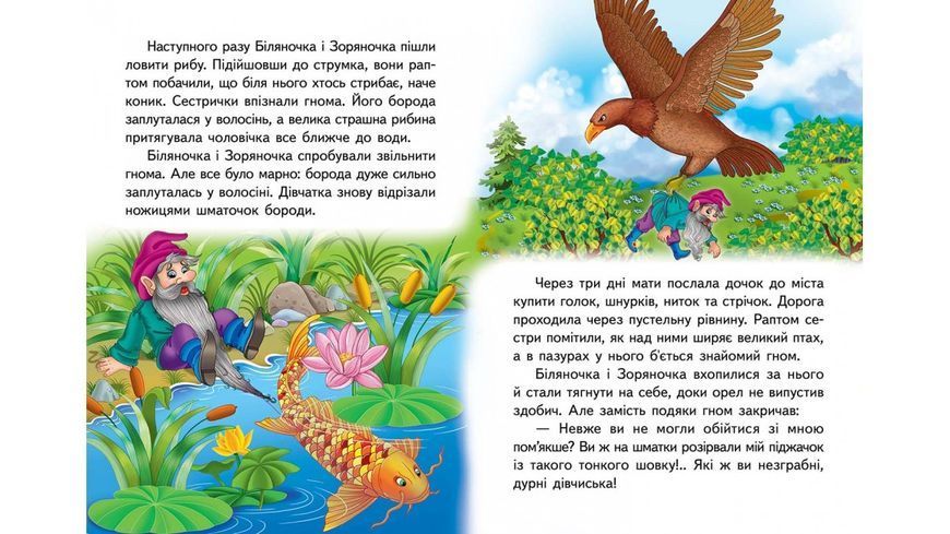Біляночка та Зоряночка. Казкова мозаїка 001421 фото