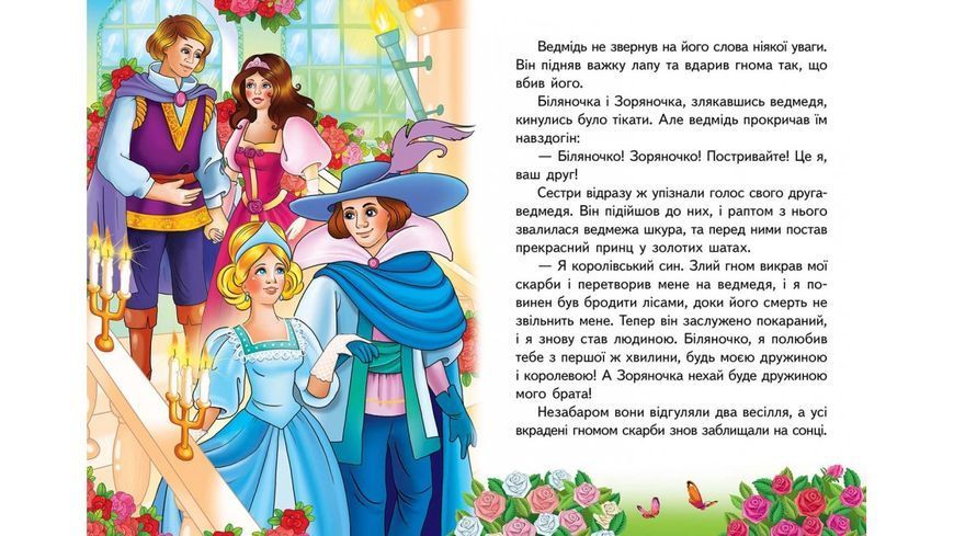Біляночка та Зоряночка. Казкова мозаїка 001421 фото