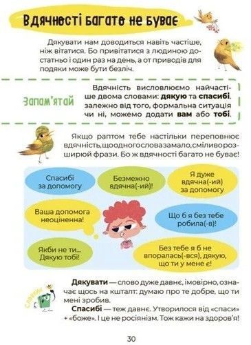 Українська &ndash; це круто! Вивчати весело та цікаво. Візуалізований довідник