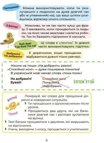 Українська &ndash; це круто! Вивчати весело та цікаво. Візуалізований довідник