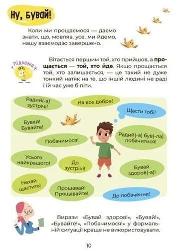 Українська &ndash; це круто! Вивчати весело та цікаво. Візуалізований довідник