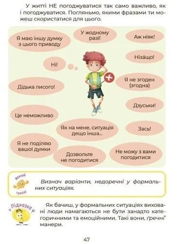 Українська &ndash; це круто! Вивчати весело та цікаво. Візуалізований довідник