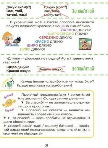 Українська &ndash; це круто! Вивчати весело та цікаво. Візуалізований довідник