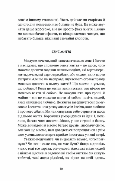 Смуток, любов, відкритість. Буддійський шлях радості