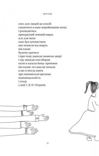 Тіло, мій дім 000422 фото