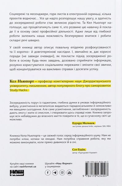 Зосереджена робота. Правила концентрації в шаленому світі 001667 фото