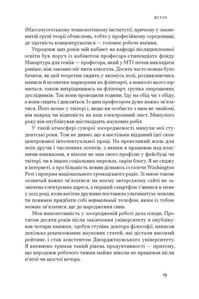 Зосереджена робота. Правила концентрації в шаленому світі 001667 фото