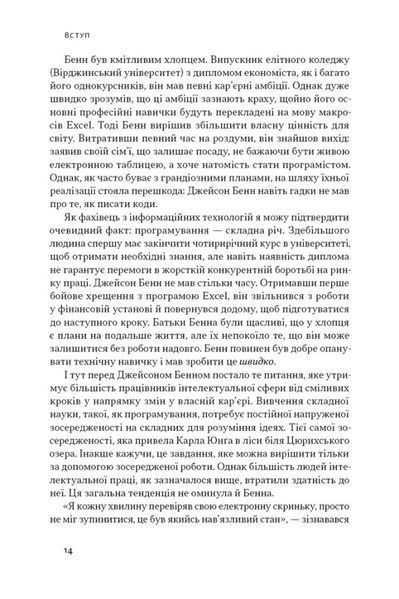 Зосереджена робота. Правила концентрації в шаленому світі 001667 фото
