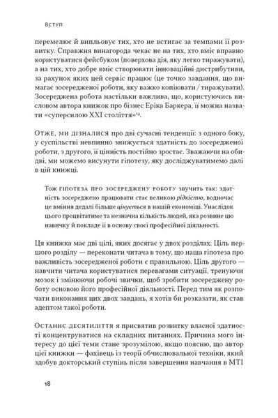 Зосереджена робота. Правила концентрації в шаленому світі 001667 фото