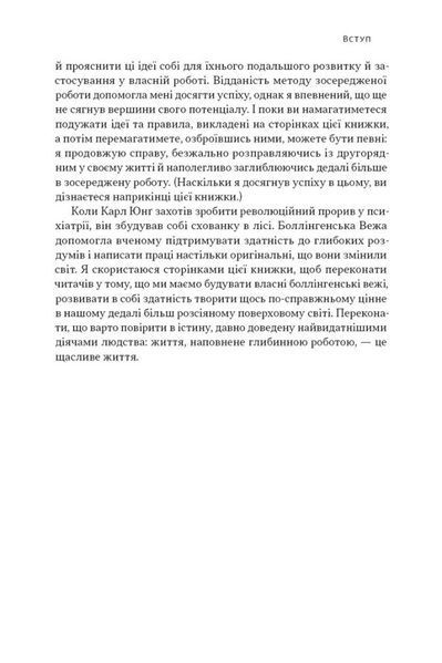 Зосереджена робота. Правила концентрації в шаленому світі 001667 фото