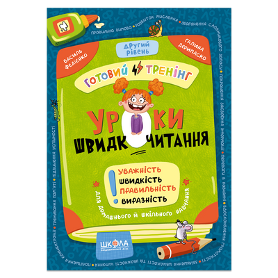 Уроки швидкочитання. Другий рівень 002015 фото