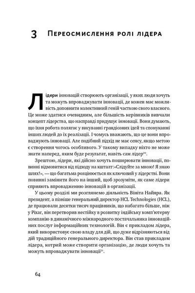 Командна робота. Як впровадити зміни в компанії, щоб вас підтримали 000472 фото