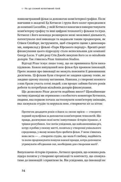 Командна робота. Як впровадити зміни в компанії, щоб вас підтримали 000472 фото